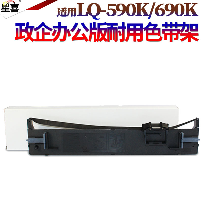 适用爱普生LQ690K 690C LQ675KT 680KII LQ680k2 106KF LQ790 LQ-790K LQ590K LQ595K色带架890色带芯 色带框