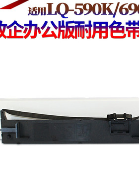 适用爱普生LQ690K 690C LQ675KT 680KII LQ680k2 106KF LQ790 LQ-790K LQ590K LQ595K色带架890色带芯 色带框