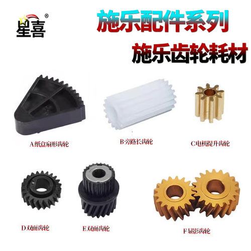 适用施乐C240纸盒提升齿轮250 242手送旁路驱动齿轮252 260 7655 7665显影7675扇形齿轮7755 7775 7765 5065 - 封面