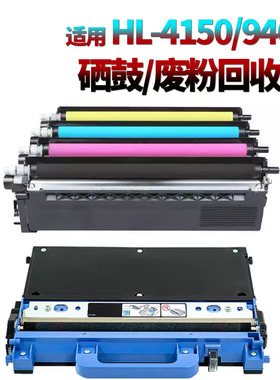 适用兄弟HL 4150硒鼓4570墨盒9055废粉盒MFC9460/9465/9560/9970废粉仓L8260/8360/8610/8900/8250/8350/9200