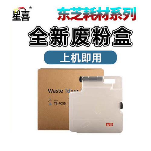 适用东芝TB-FC55C废粉盒5520C 5540C 5560C 6520C 6530C 6540C 6550C 6560C 6570C 废粉收集器 废粉回收仓