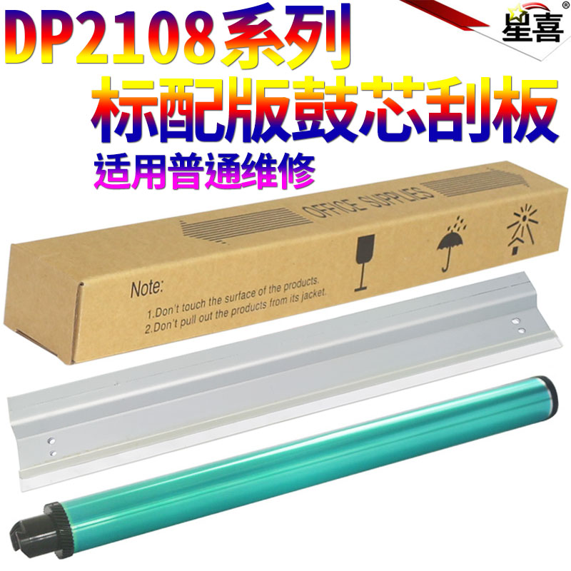 适用富士施乐DP2108感光鼓 DocuPrint 2108b 3105 202 205 255 355 305 爱普生2020 单鼓 A3 鼓芯 刮板 鼓刮