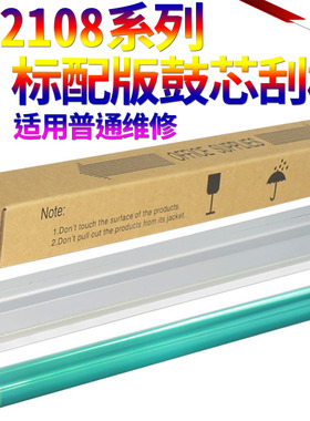 适用富士施乐DP2108感光鼓 DocuPrint 2108b 3105 202 205 255 355 305 爱普生2020 单鼓 A3 鼓芯 刮板 鼓刮