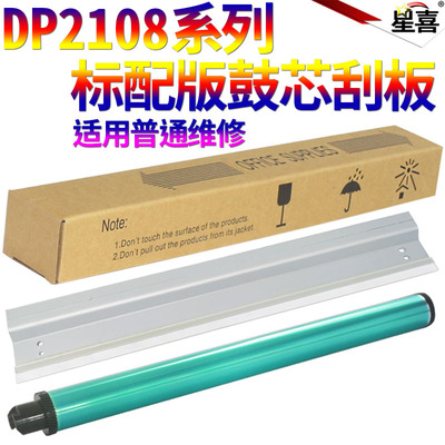 适用富士施乐DP2108感光鼓 DocuPrint 2108b 3105 202 205 255 355 305 爱普生2020 单鼓 A3 鼓芯 刮板 鼓刮