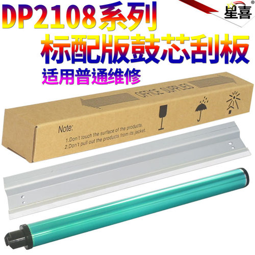 适用富士施乐DP2108感光鼓 DocuPrint 2108b 3105 202 205 255 355 305 爱普生2020 单鼓 A3 鼓芯 刮板 鼓刮