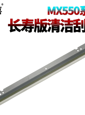 原装星喜SS适用 夏普AR MX-M 550 620 700 555 625 705 623 753 S N 鼓刮板 鼓刮 清洁刮刀 刮片 长寿版