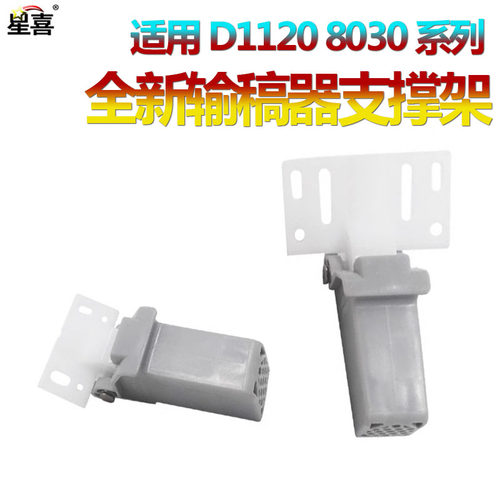 适用 佳能iR 1430 1435 1133输稿器支架C350 C351 C1225 C1325 C1335iF支撑架MF810 820 830合页 ADF盖板支架