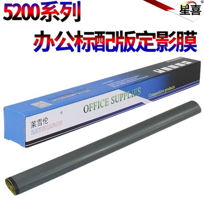 适用惠普 HP 5000 5200 5025 5035 M701 m702 M712 M725 M706 M700 m435 700 N佳能LBP 3500定影膜3900加热膜