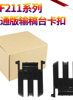 适用 佳能MF 211支撑架 212 215 216 217 223 221 225 226 229 244 249 D520扫描平台D550盖板卡扣支撑脚合页