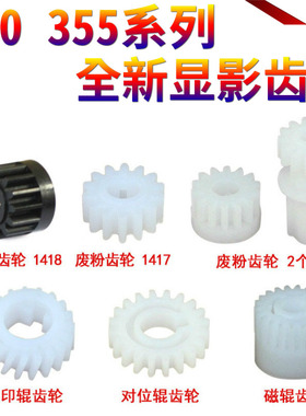 适用夏普 350 450 M310U M420U 280 351 451 355 455 3511 4511 3512 4512 对位转印辊鼓架废粉显影磁辊齿轮