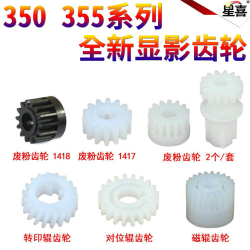 适用夏普 350 450 M310U M420U 280 351 451 355 455 3511 4511 3512 4512 对位转印辊鼓架废粉显影磁辊齿轮