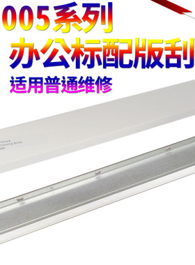 星喜适用惠普Q2610A HP2300鼓刮板7551A p3005 M3027 M3035大刮刀