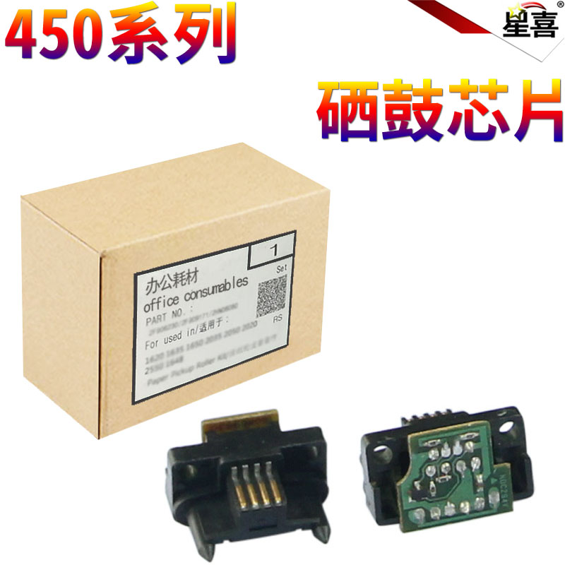 星喜适用施乐C450 II-C2200 C3300 III-C4300 C4400硒鼓芯片7328 7335 7345 7346 7228 7235 7245 鼓芯片芯片