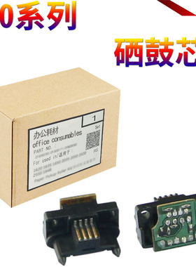 星喜适用施乐C450 II-C2200 C3300 III-C4300 C4400硒鼓芯片7328 7335 7345 7346 7228 7235 7245 鼓芯片芯片