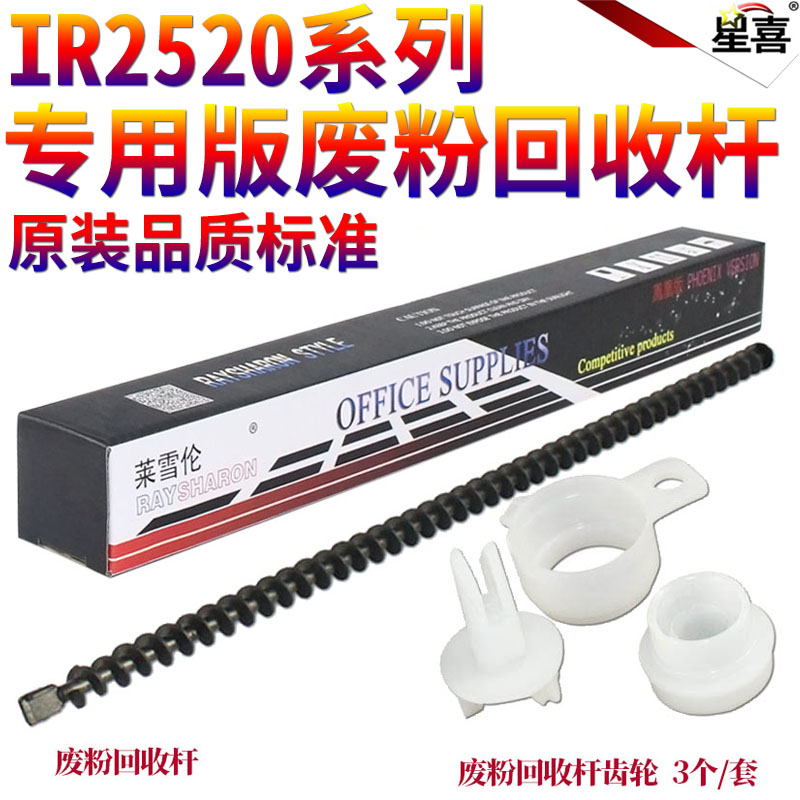 SS适用佳能NPG50 NPG51 iR 2520 2525i 2530i 2535i 2545 4025 4035 4045 4051废粉回收杆 齿轮 搅粉杆扭齿轮