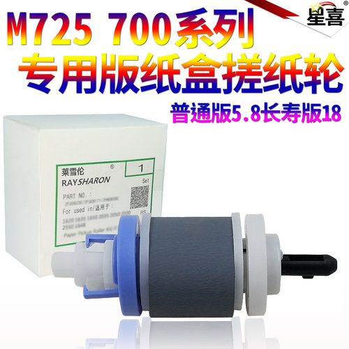 适用 惠普HP M5025 HP M5035 5039 M712 M725 700 X惠普5225 M 750 775佳能C2020 2030 2225 2230纸盒 搓纸轮