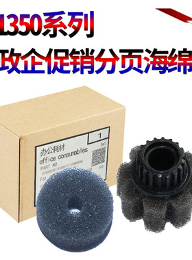 星喜适用理光MP 1350 9000 1100 1107 1357 1356 1106 906 1085 2105 1105 2090 906 907送 输 进稿器海绵轮