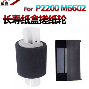 M6558 进纸轮 M6509 M6535 M6555 M6557 M6206W M6518 M6559纸盒搓纸轮 适用奔图P2535 M6556 M6506
