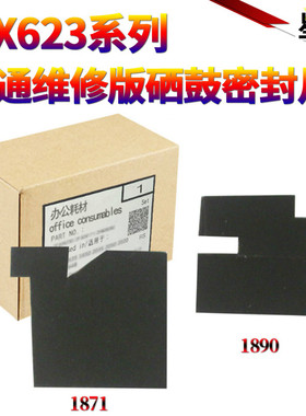 原装星喜适用 夏普MX M623 M753 623 753 U N 鼓架 成像组件 密封片 红色 毛毯 侧密封 毛垫 密封垫