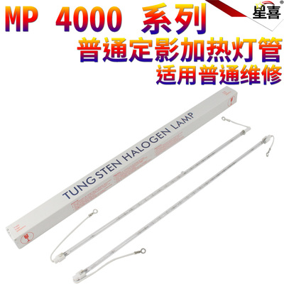 适用 理光 MP3001 3501 4501 4000 4001 4002 5000 5001 5501 5002 5000B 定影灯 加热灯 定影灯管 加热灯管