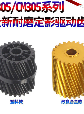 星喜 适用 富士 施乐CP305D定影驱动齿轮CM305DF定影摆轮C2120定影齿轮cp305 C1110 C1190定影驱动过桥齿轮