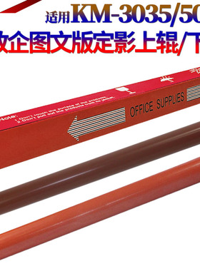 星喜适用京瓷3530 4030 3035 4035 5035 3050 4050 5050 420i 520 定影上辊 加热辊 定影辊 压力辊 下辊
