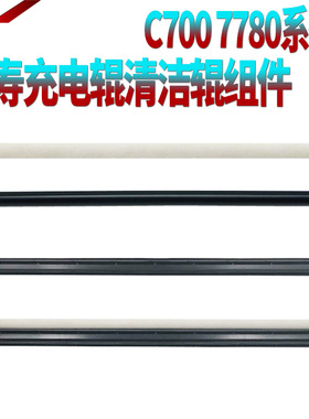 适用施乐C650I C750I清洁辊C5540I海绵辊C6550I C7550I C5400 C6075 C6500 C7500 C5065充电辊C7775组件支架