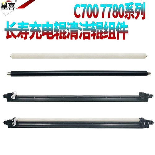 适用施乐C650I C750I清洁辊C5540I海绵辊C6550I C7550I C5400 C6075 C6500 C7500 C5065充电辊C7775组件支架
