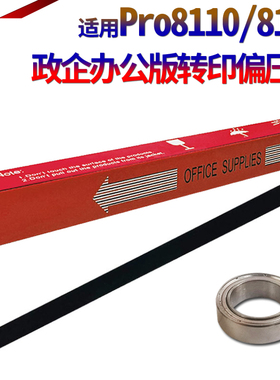 适用理光 PRO 8100 8100EXe 8110 8110se 8120 se 8200EX 8210 8220一次转印辊8220偏压辊 二次转印轴承 轴套