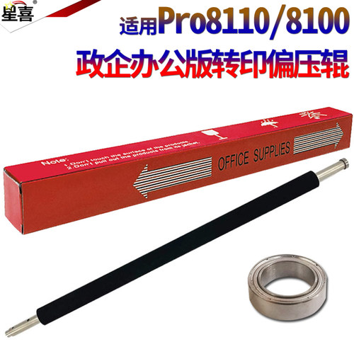 适用理光 PRO 8100 8100EXe 8110 8110se 8120 se 8200EX 8210 8220一次转印辊8220偏压辊 二次转印轴承 轴套