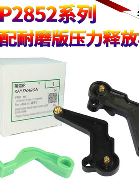 星喜适用理光MP 2550 3350B 定影手柄 2352 2852 3352 2551 3351 2851 3053 3353 定影器 压力杆 释放杆