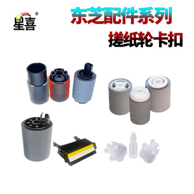 星喜适用东芝2555C 3055C 3555C 4555C 5055 2050C 2550C 2051C 2551C 2000AC 2010 2500AC 2510AC纸盒搓纸轮