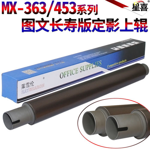 适用 夏普MX500定影上辊 M283N M363U 453U 503U 4528U 4621 503N 363N M654 754 4658 5658 6508 7508加热辊