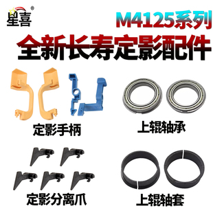 4020i 3212i 4120i 轴承M4132下辊轴承M4226定影手柄M4230卡扣idn热敏电阻4012i 适用京瓷M4125定影上辊轴套