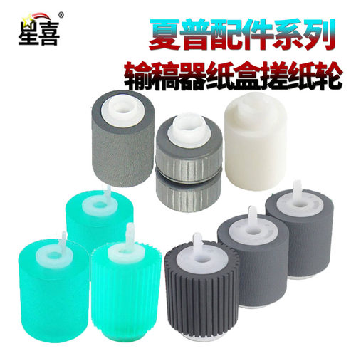 适用夏普MX AR 625 705 723 5500N 6200N 6201N 7000N 7001N 960 9008 4621R 5621 12008输稿器 纸盒 搓纸轮
