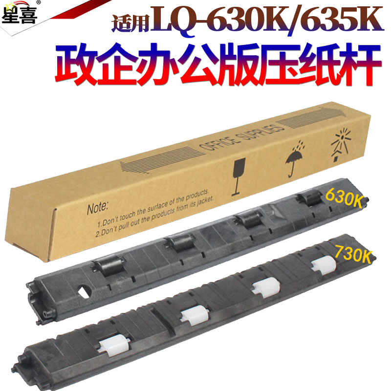 原装SS适用爱普生LQ-630K 抬纸杆 615K 610K 635K 615KII 80KF 进出纸压纸杆 压纸器 压板 弹簧