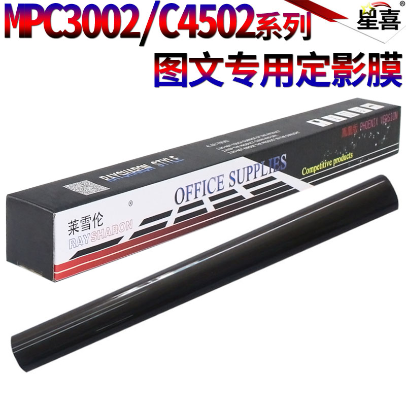 定影膜理光C3002C4502C3502