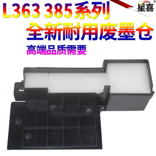 适用爱普生L360 L363 L365 L368 L385废墨收集垫 盒器仓 废墨垫 L485 L455 L380 L383 L111 L211吸墨水海绵垫