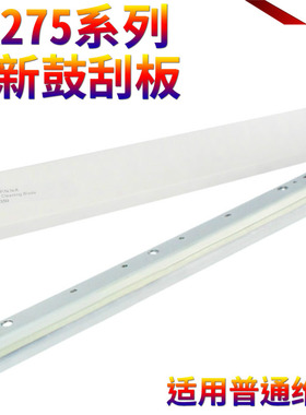 星喜适用夏普 AR-271 235 275 255 266 257鼓刮板 M 256L 236 258 316L 317 318 276 277 208 208N 刮板 刮片