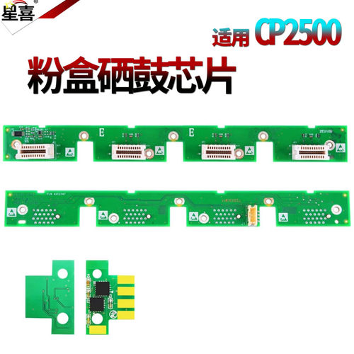 适用奔图COL-350硒鼓芯片CP2500DN CP2510 M7115 CM7000粉盒芯片355 CP2515DN CP5055 CP5155 CP5515 CP5165