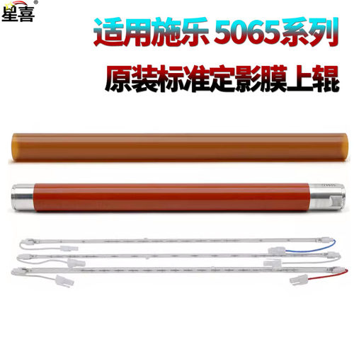 适用施乐C 650I 750I 5540I 6550I 7550加热灯管6075 7775 6500 7500 7600定影膜5065定影灯7765上辊 加热辊