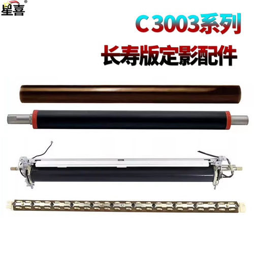 适用 理光MPC C2003定影膜C2011定影油布 压条 膜组件C2503压力辊C3003 C3503 C4503加热膜C5503下辊C6003