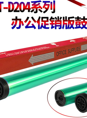 适用三星MLT-D204L SL-M3325 3825 4025 3375 3875 4075 D203L M3820 M4020 M3870 4070 203 204感光鼓 鼓芯