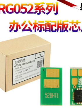 SS适用佳能CRG-052硒鼓芯片LBP211dn 212dw 213dn 214dw 215dw MF421dw 423dw 424dw 426dw 428X 粉芯片429dw