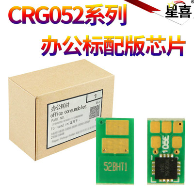 SS适用佳能CRG-052硒鼓芯片LBP211dn 212dw 213dn 214dw 215dw MF421dw 423dw 424dw 426dw 428X 粉芯片429dw