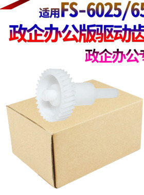 星喜适用京瓷FS 6025 6030 6525 6530 255 305 256 306 M4028鼓驱动组件齿轮 离合器齿轮 定影 显影 驱动齿轮