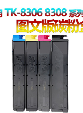 适用京瓷4450粉仓4451墨粉5550墨盒5550粉盒TK-8508 4450ci 4551ci 5550ci 5551ci 8506 8507