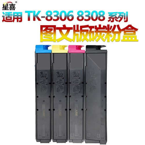 适用京瓷4450粉仓4451墨粉5550墨盒5550粉盒TK-8508 4450ci 4551ci 5550ci 5551ci 8506 8507