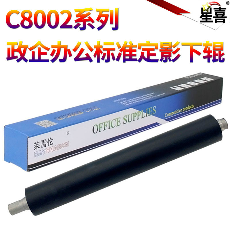 星喜适用理光C8002加热组件C6502 C5100 C5110 C6502 C651 C751-封面