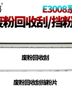 适用东芝DP-2528A废粉回收刮3028A显影挡粉片3528AG 4528A 4528AG 2508A 3008A 3508A/AG 4508A/AG 5008A